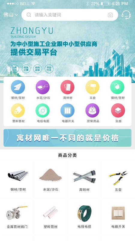 中寓建材app
