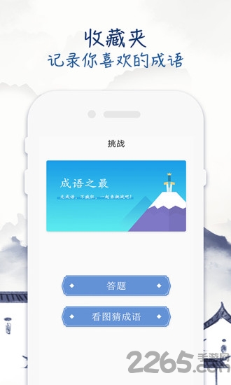 成语学习留步app下载