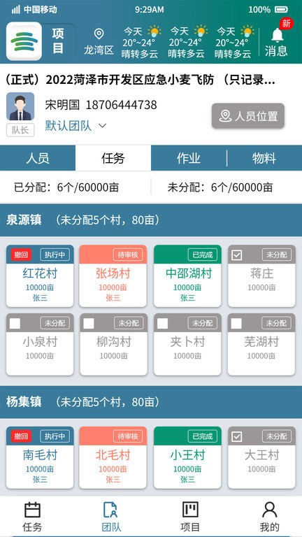 农云智服官方版