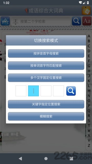 成语综合大词典app