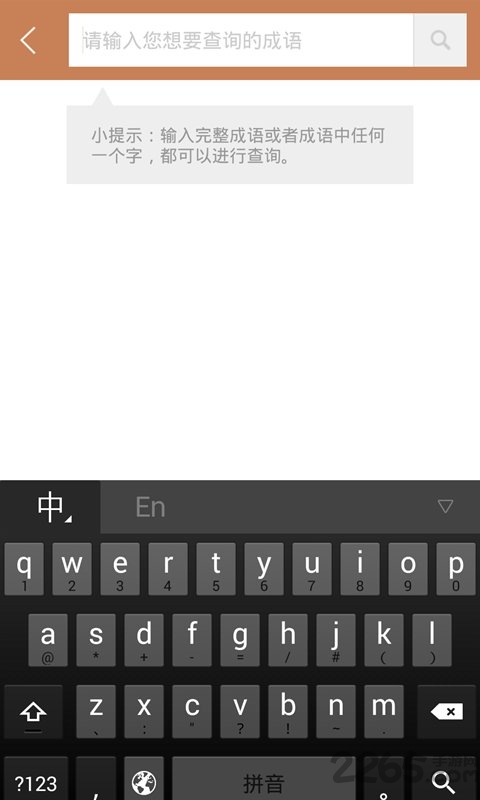 成语词典新版手机版