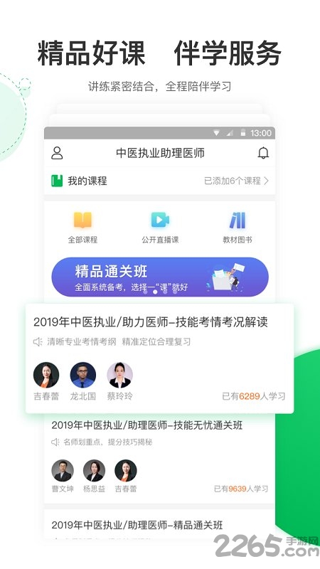 中医执业医师轻题库手机版