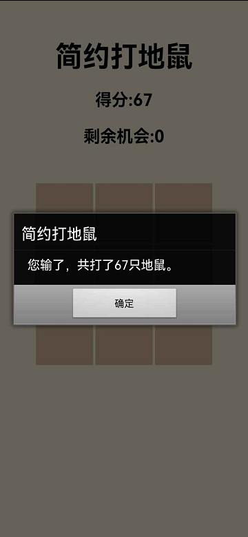 简约打地鼠游戏