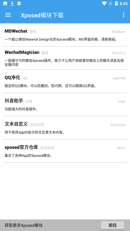 xposed tool最新版