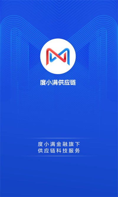 度小满供应链app