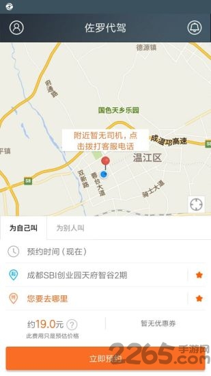 佐罗代驾app