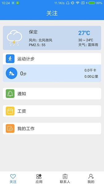 陕西交通职业技术学院app 陕西交通职业技术学院app下载