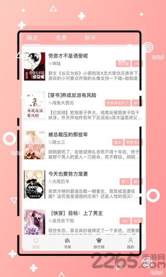 免费耽美小说app