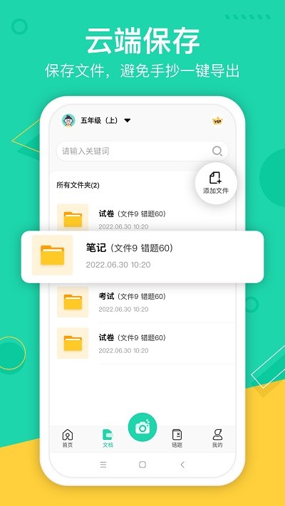 试卷作业宝官方版