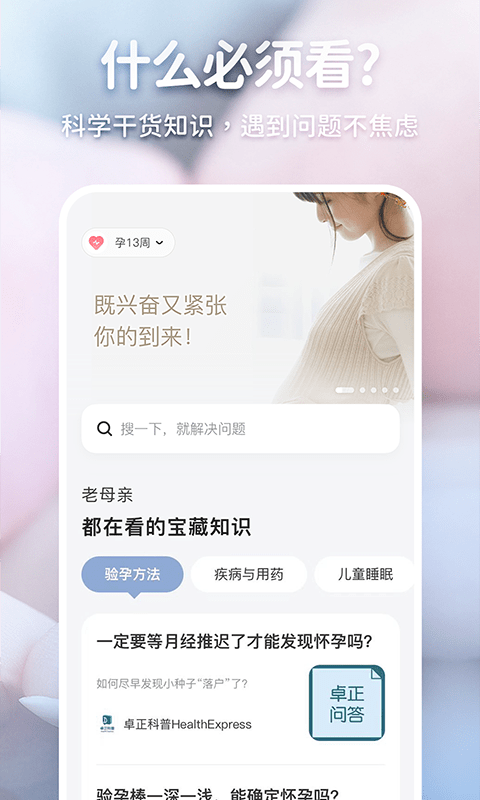 囤货老母亲app(改名老母亲孕育)