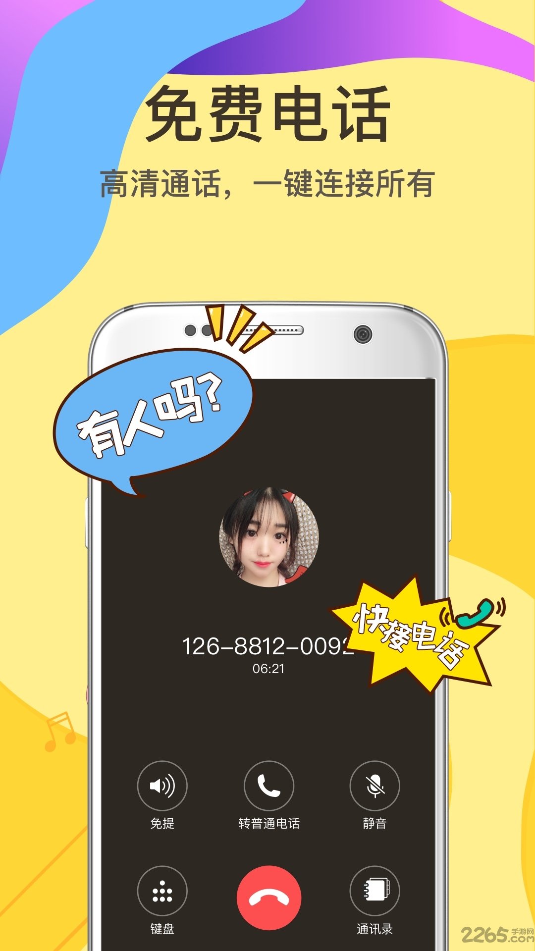 老版有信电话4.4.2版本