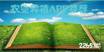 农业种植app