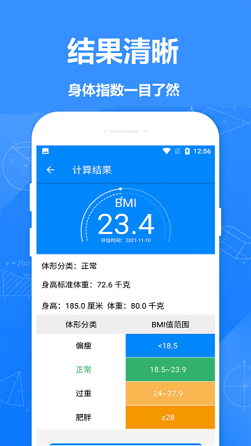 小明BMI计算器app 小明BMI计算器客户端下载