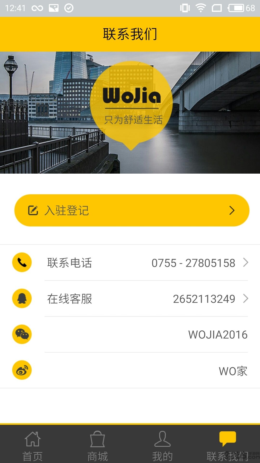 wo家装修最新版