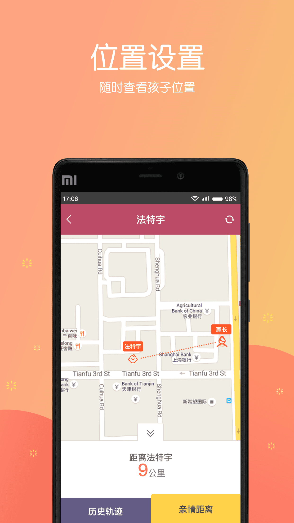 成长守护家长版app