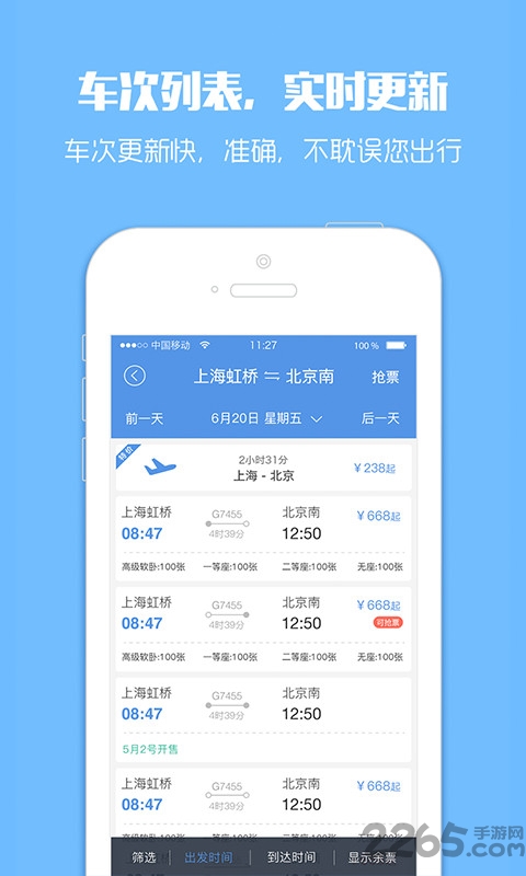 订票助手app