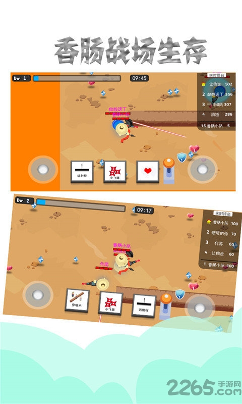 香肠战场生存最新版下载