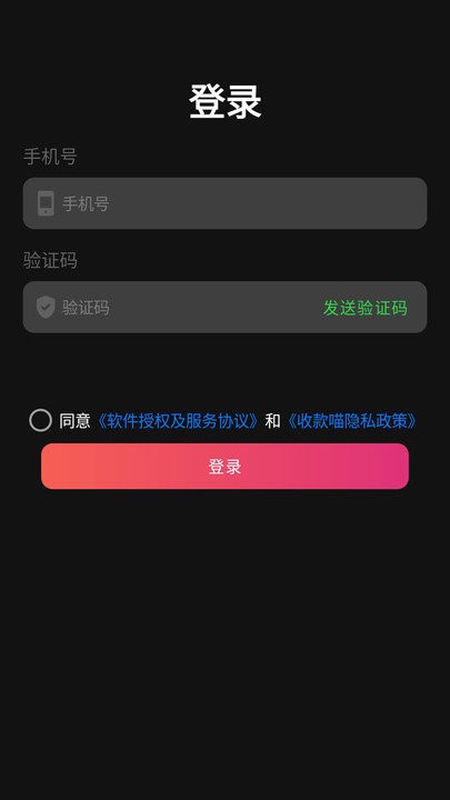 收款喵app下载