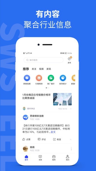 西南钢铁指数app