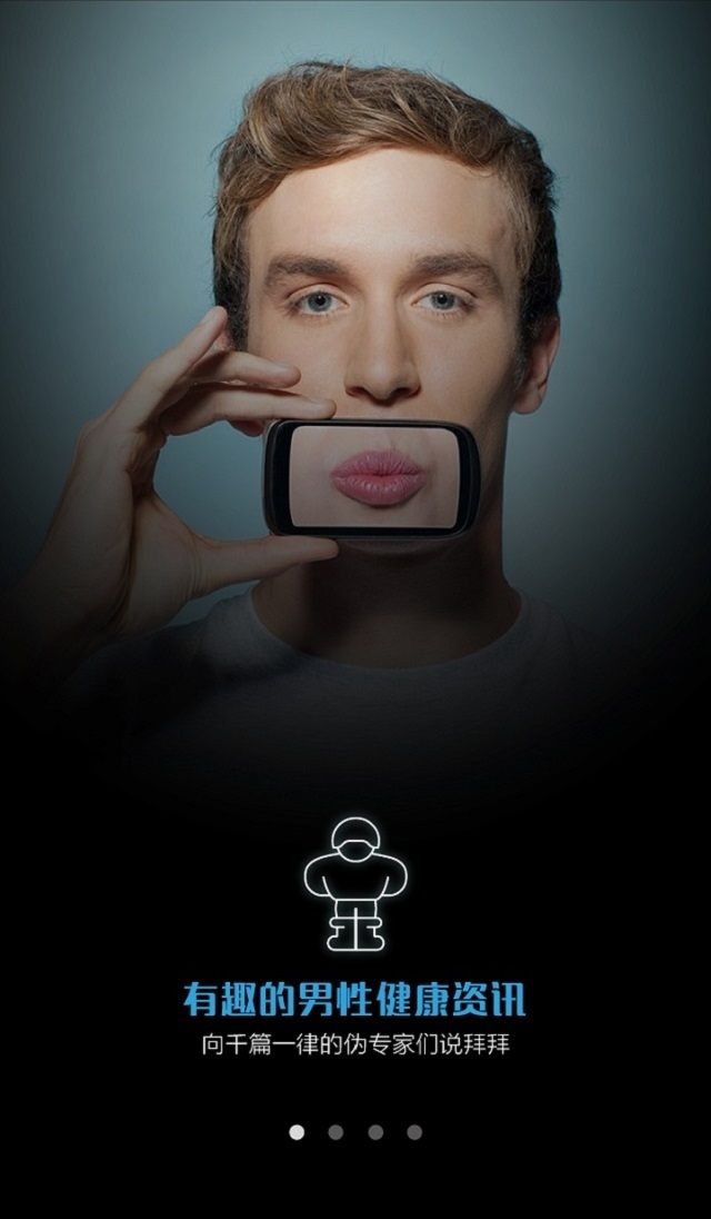 男性健康妙手官方版