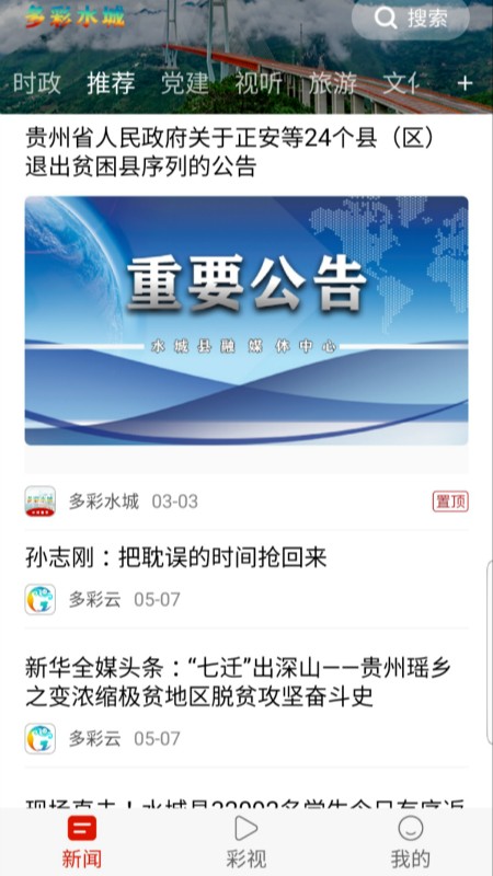 多彩水城app下载