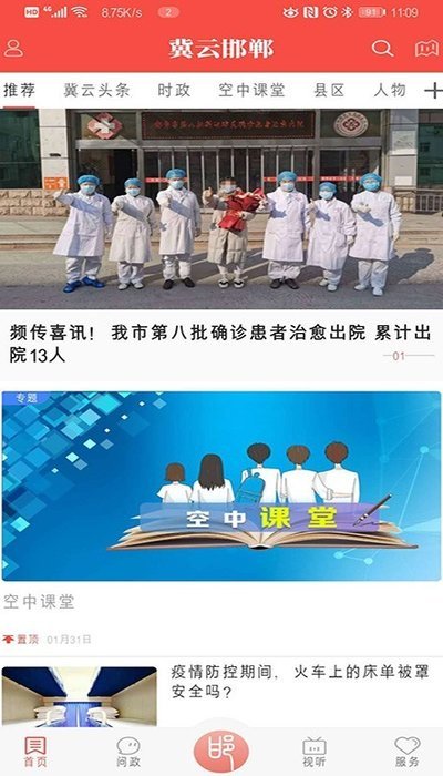 冀云邯郸空中课堂官方版