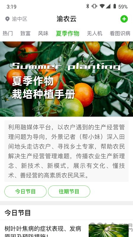 渝农云最新版本 渝农云app下载