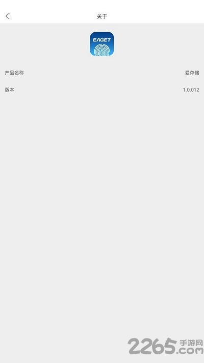 爱存储手机客户端