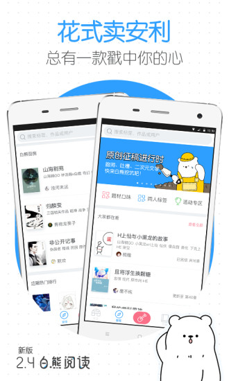 白熊阅读app下载