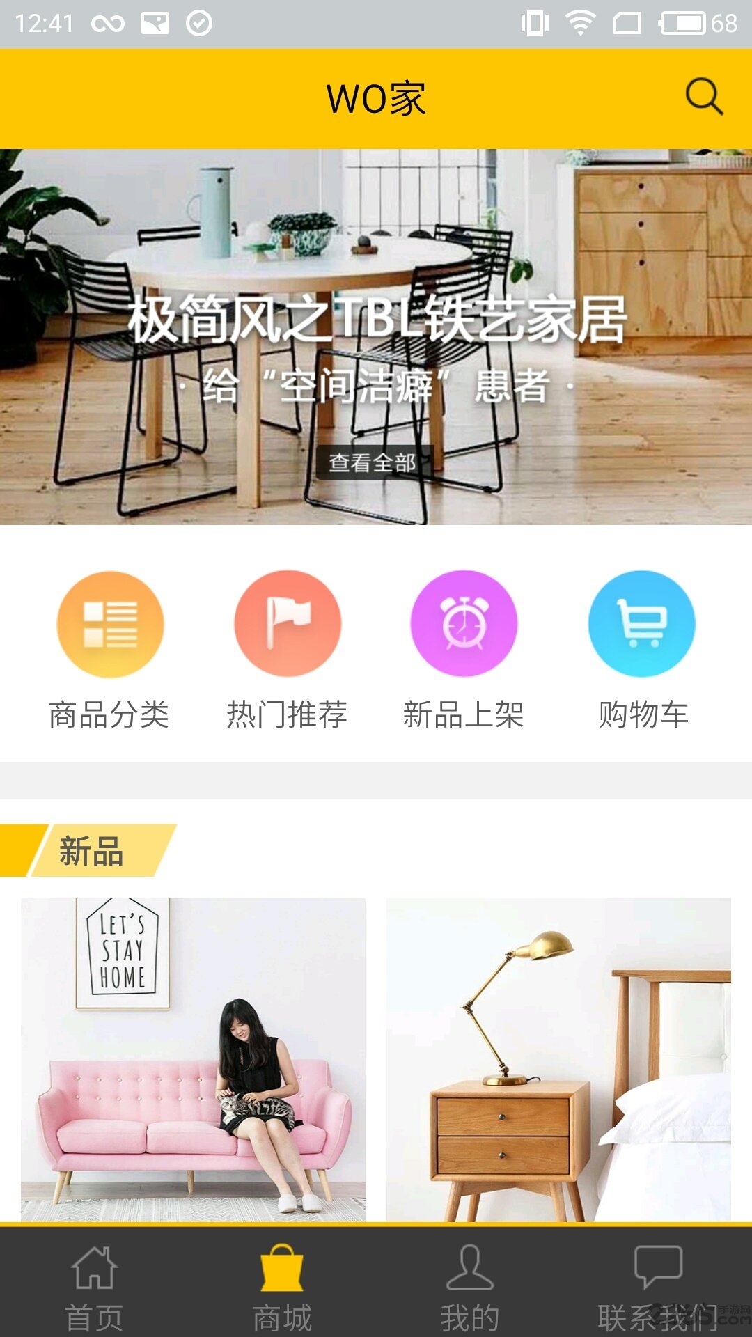 wo家装修最新版