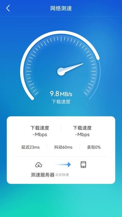 wifi顺心助手官方版