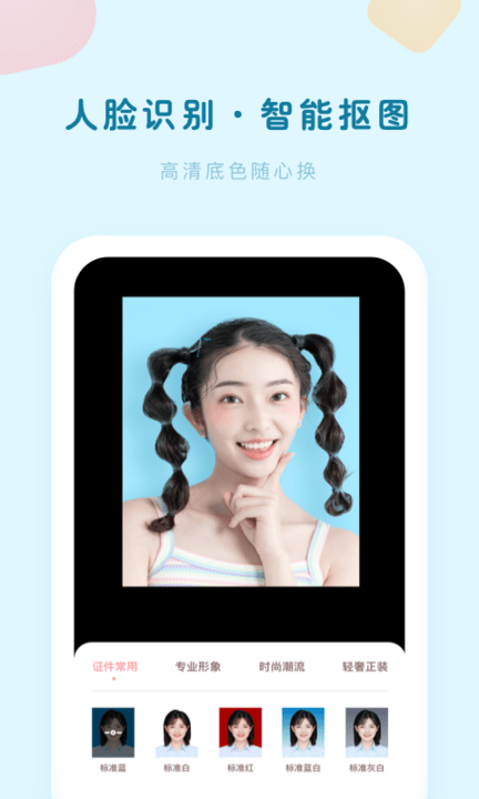 证件照美颜相机app