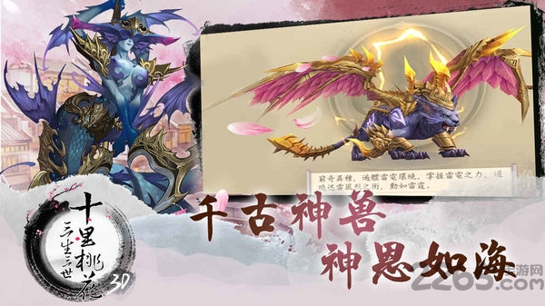 三生三世十里桃花3d手游