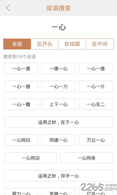 成语词典新版手机版