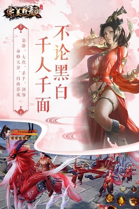 完美红颜最新版