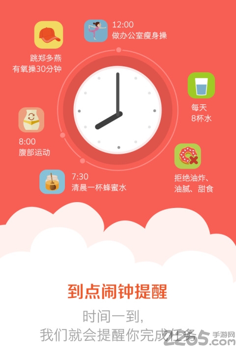 360减肥管家最新版