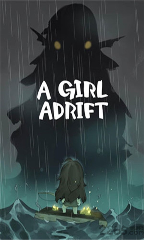 漂流女孩手机游戏