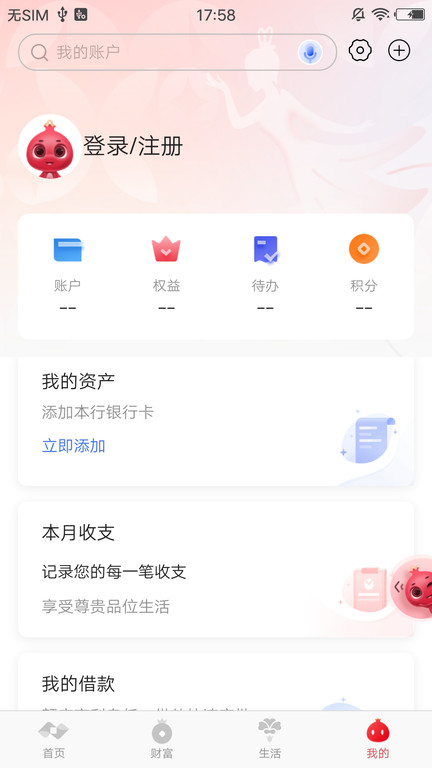 枣庄银行手机银行app