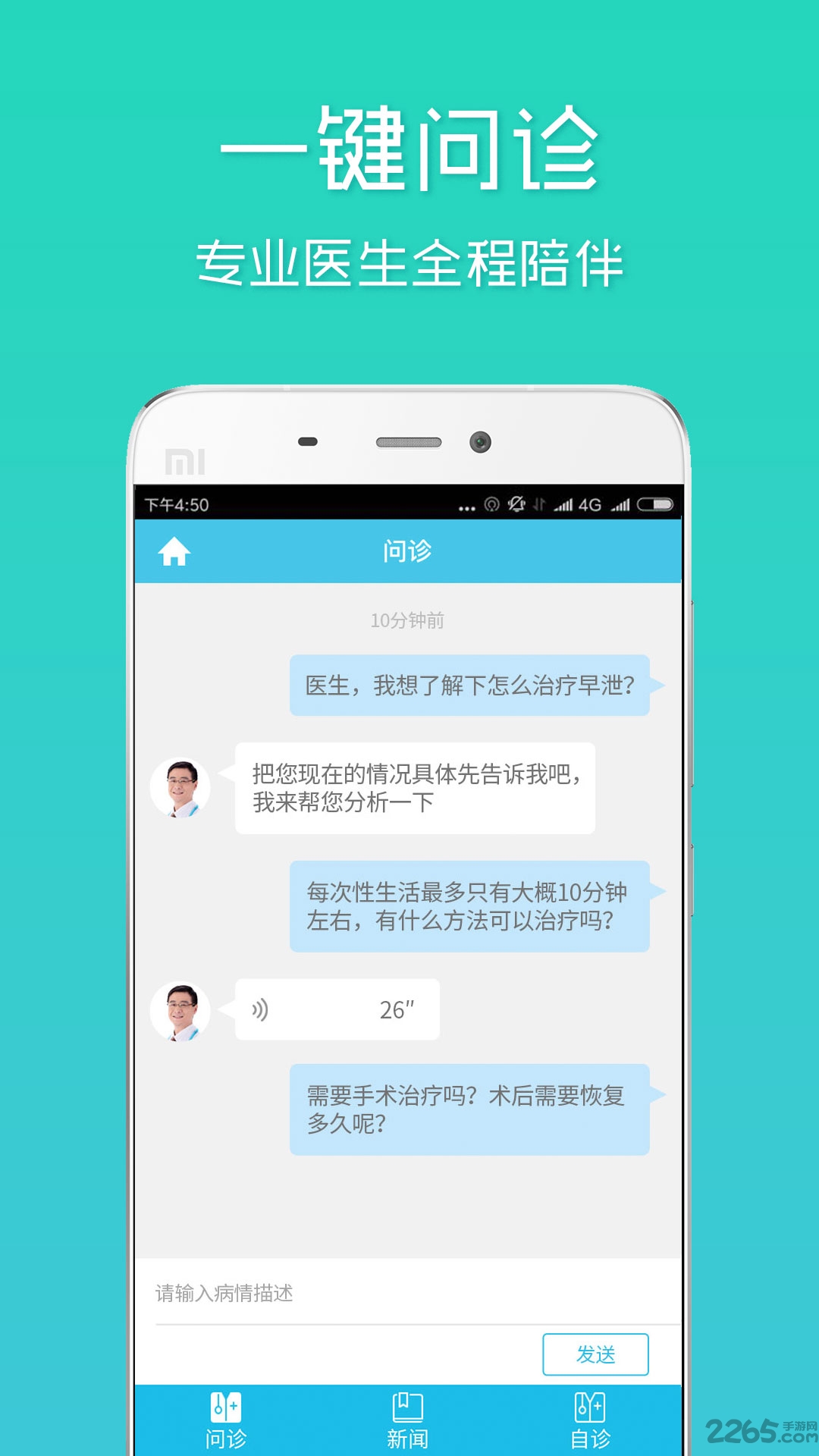 初心男性医生手机客户端