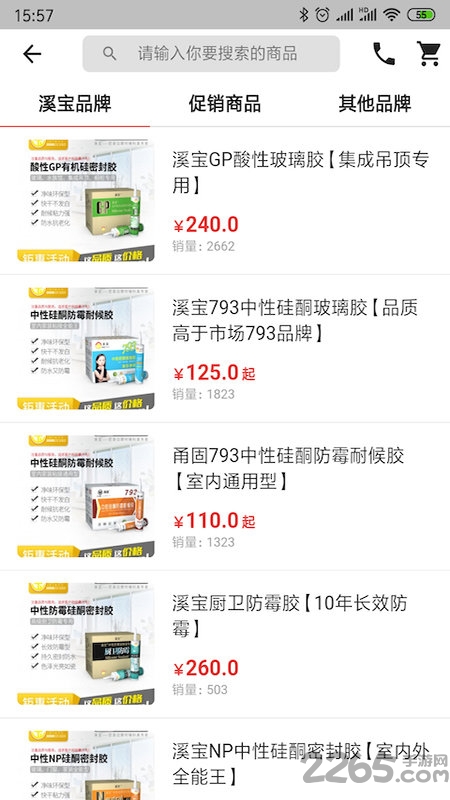 溪宝建材客户端