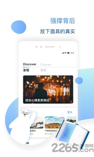 比优心理手机版 比优心理app下载