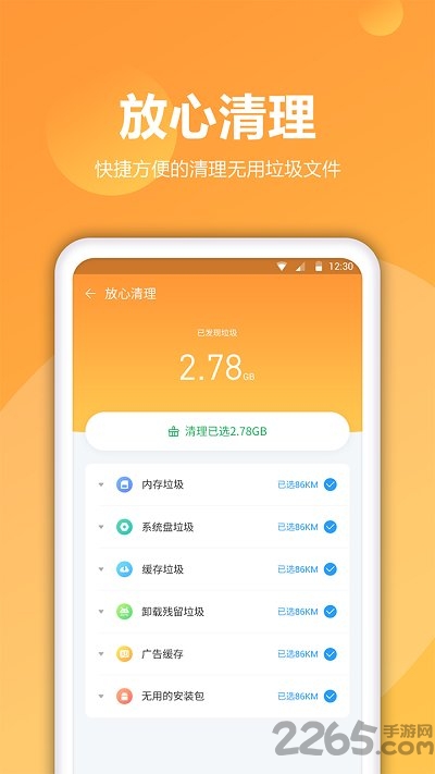 爱清理app