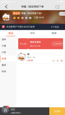 小馋猫外卖app