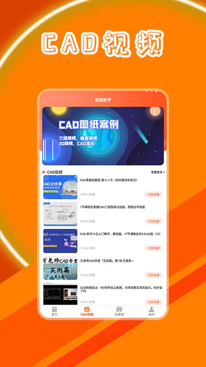 cad制图学习app