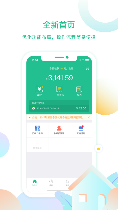 云付管家商户版