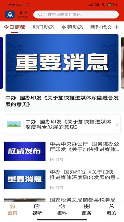 活力商都融媒体中心官方版