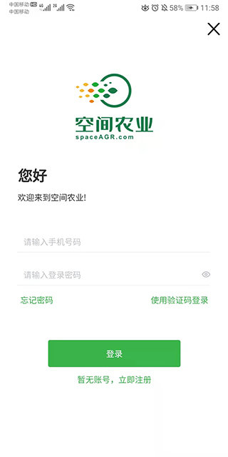 空间农业app