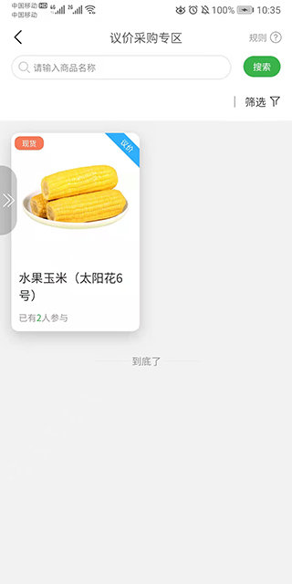 空间农业app