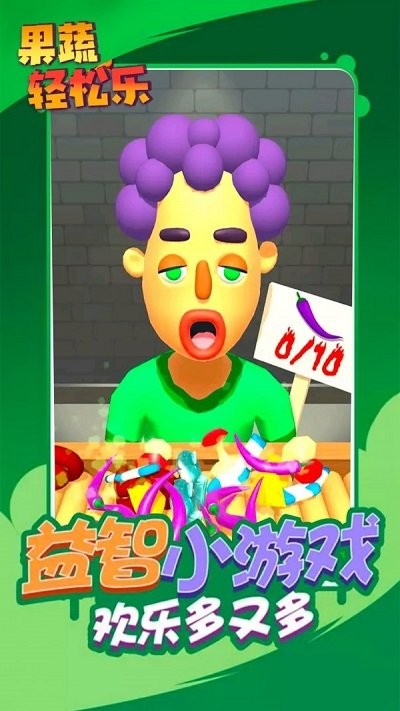 果蔬轻松乐官方版