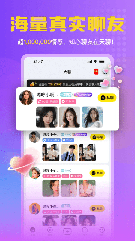 天聊免费交友软件 天聊app下载官方